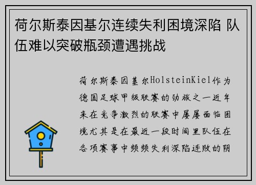 荷尔斯泰因基尔连续失利困境深陷 队伍难以突破瓶颈遭遇挑战
